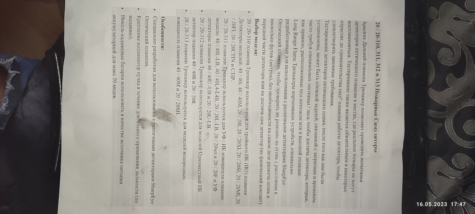 Продам прибор "пожарный симулятор"