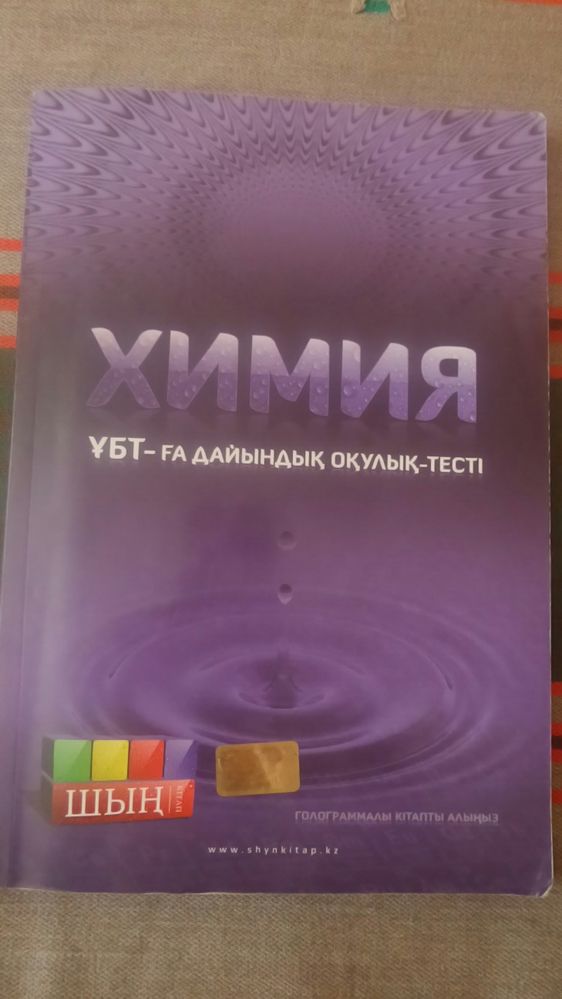 Новые учебники Шын и за 8 класс