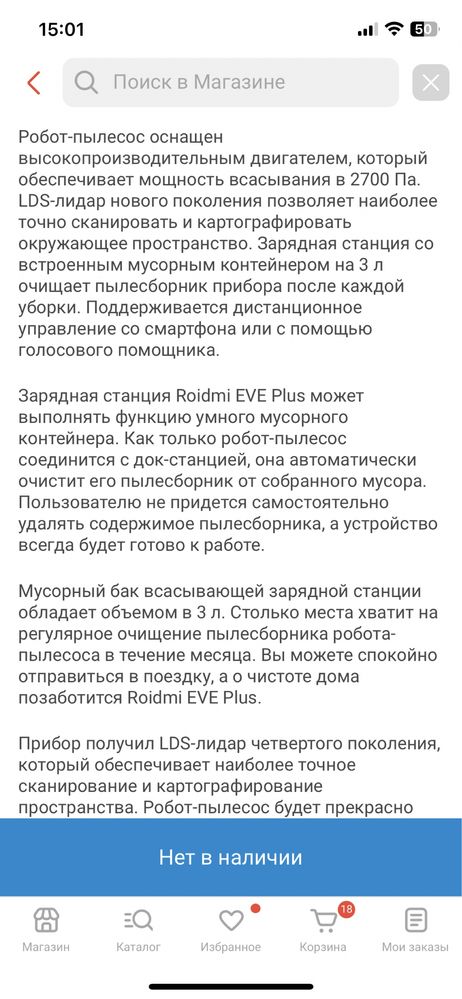 Робот пылесос Roidmi