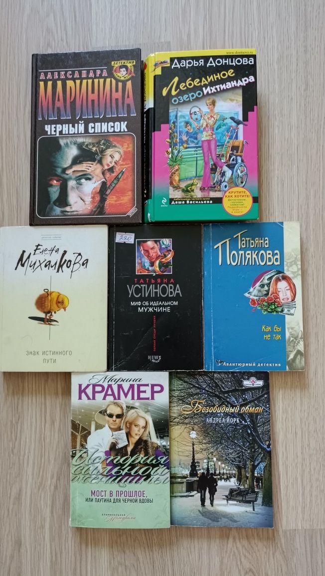 Детективы Донцовой и др. книги