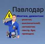 Услуги Электрика