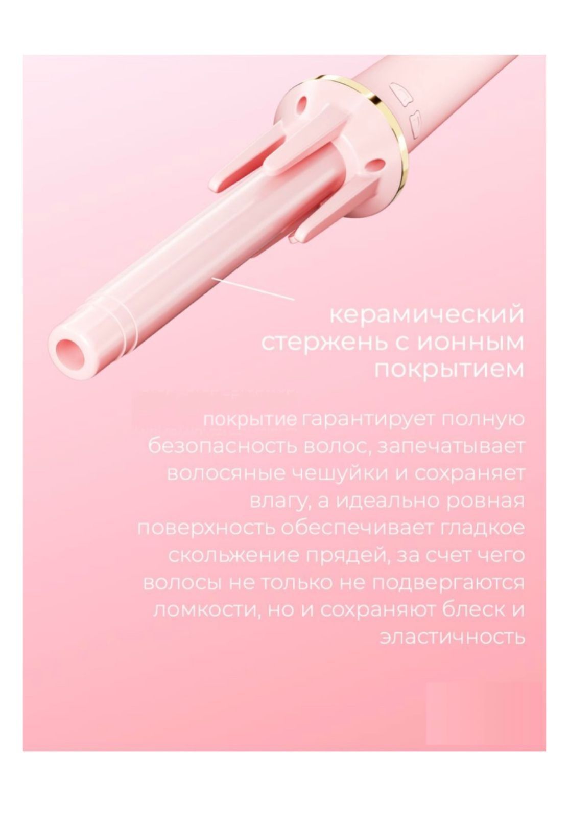 Плойка для локон