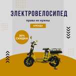 Аренда Электровелосипедов в Алматы Самые Низкие Цены  от 18 000 тг