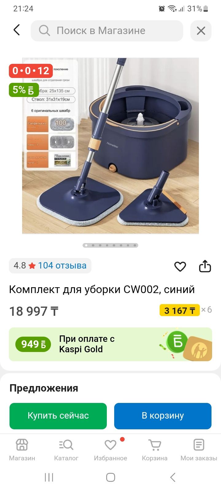 Швабра с авто.отжимом и ведром