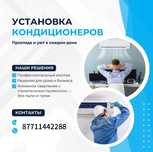 Установка кондиционеров