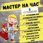 Ұсталық қызмет көрсетеміз