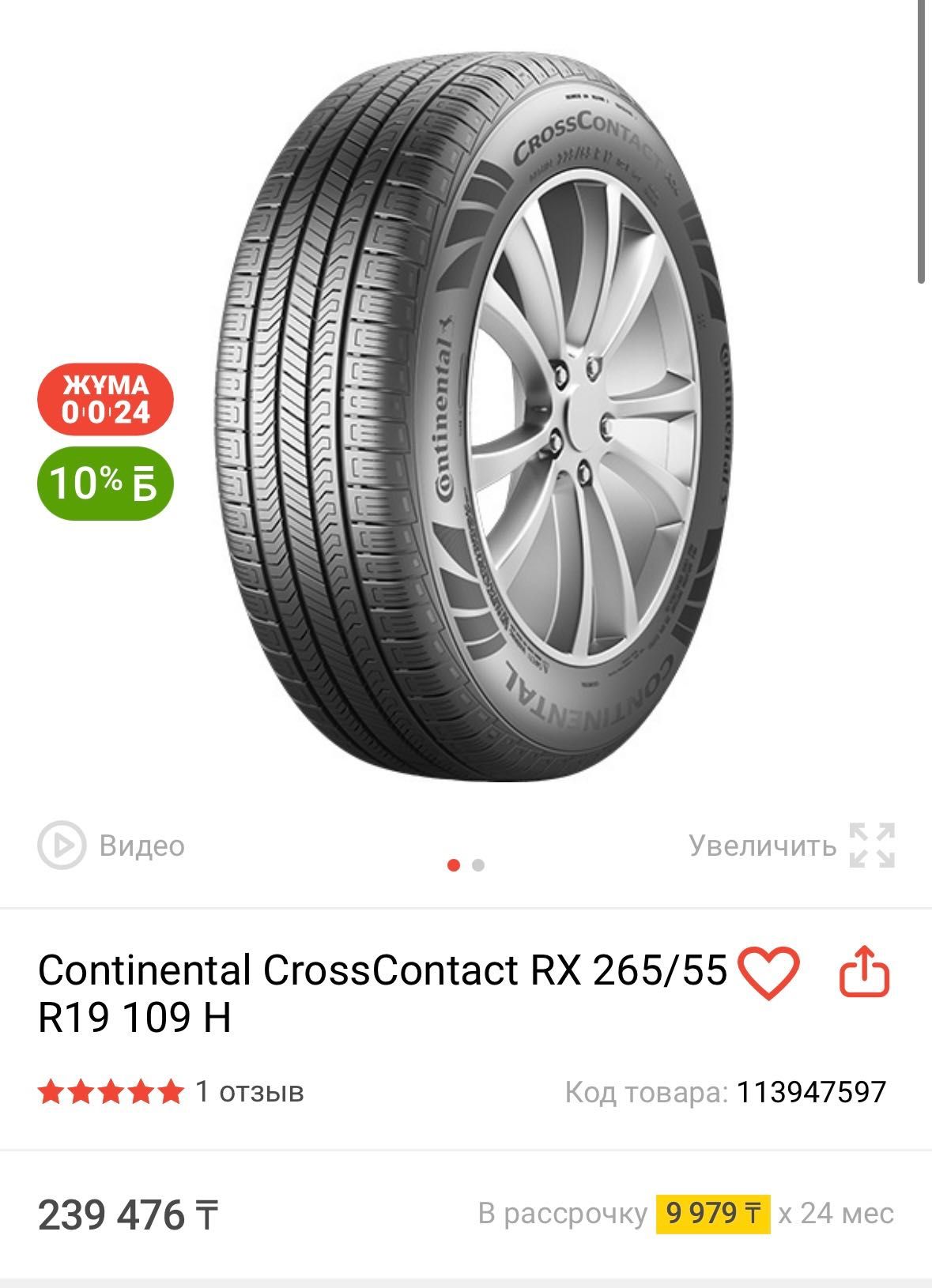 Continental CrossContact RX 109H 265/55/R19