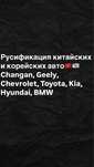 Русификация китайсих и корейских авто