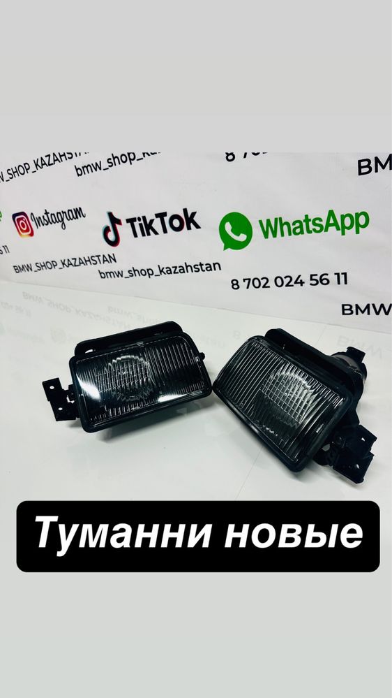 Запчасти на bmw e34