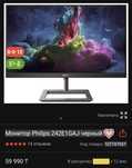 Монитор Philips 242E1GAJ черный