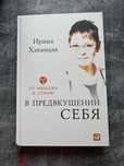 Ирина Хакамада, 2 книги по цене одной