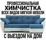 Химчистка  +Сушка