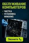 Установка Windows, чистка и ускорение ноутбуков и ПК — Актобе