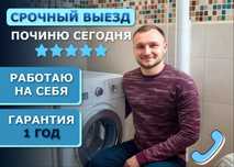 Ремонт стиральных машин, ремонт посудомоечных машин