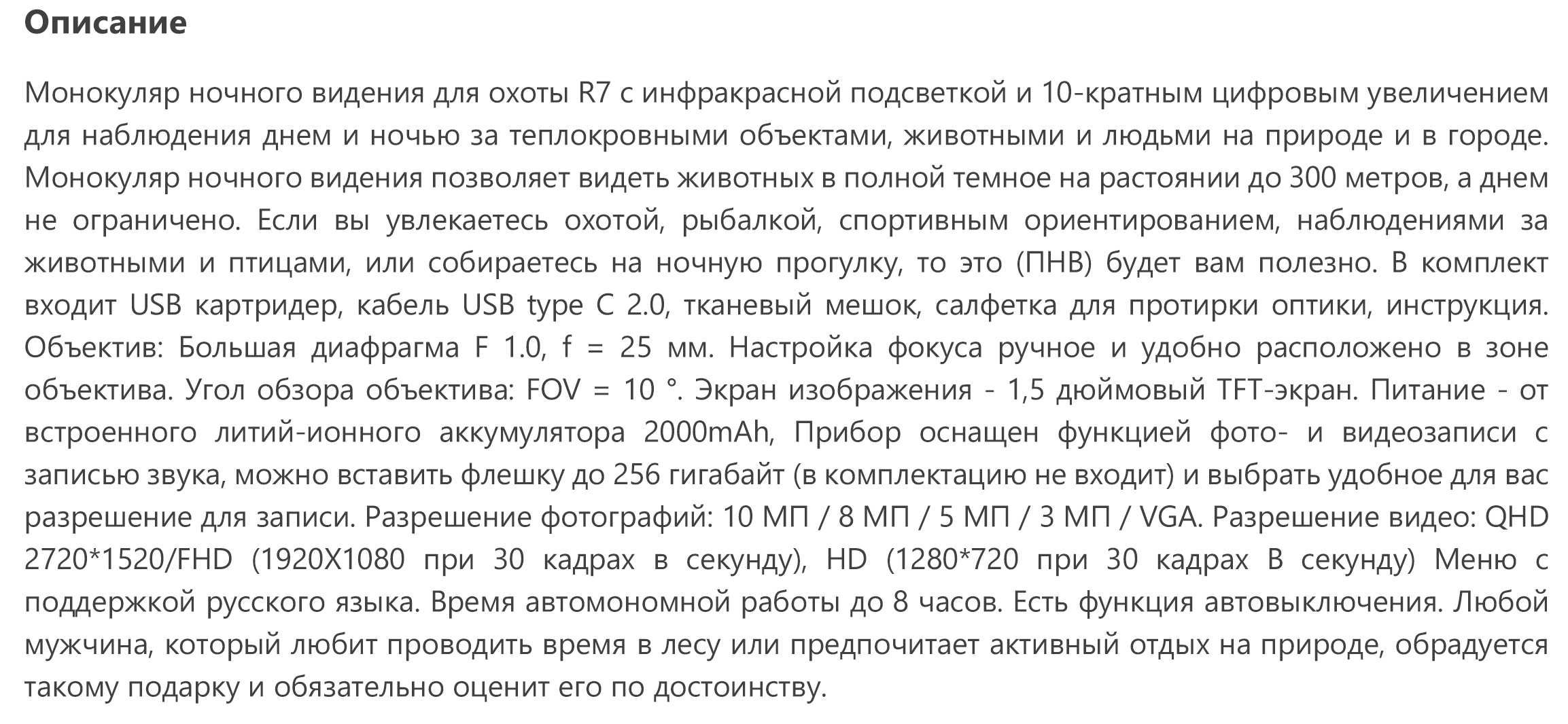 Прибор ночного видения Монокуляр