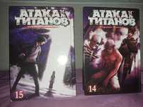 2 части(Атака Титанов)14/15том