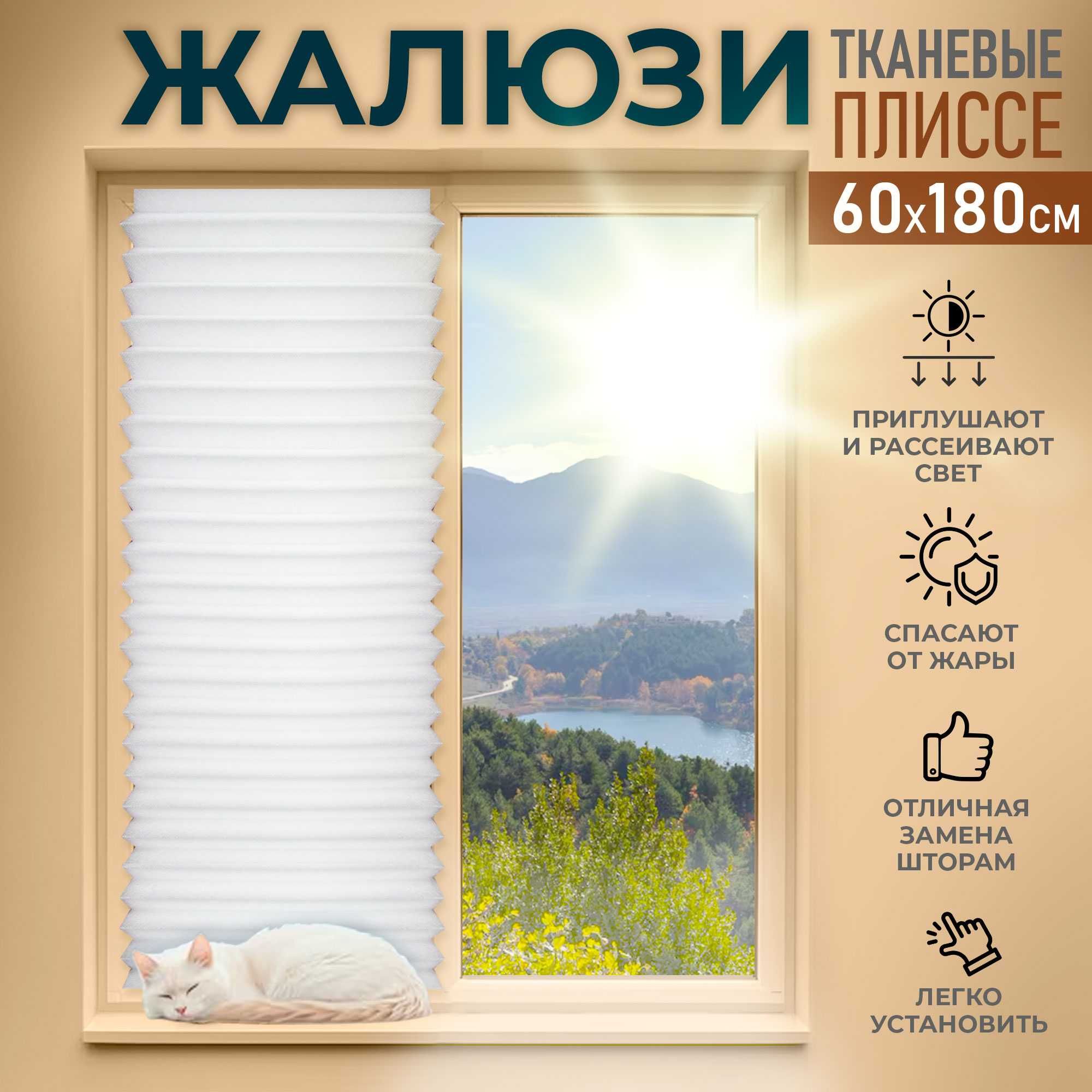 Жалюзи самоклеющиеся 60/180см