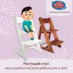 Растущий стул складной