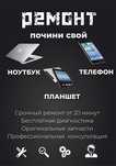 Ремонт сотовых телефонов планшетов
