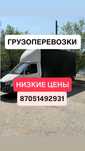 Грузоперевозки Газель