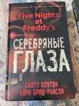 Книги: фнаф, соник комикс, криштиану роналду, токийский гуль