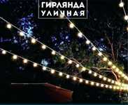 Гирлянды уличные Оптом