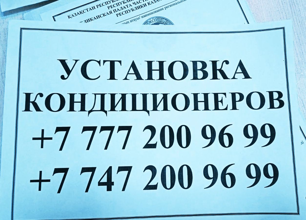 Установка Кондиционеров