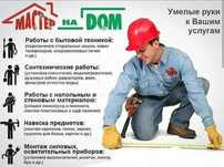 Сантехнические  услуги .