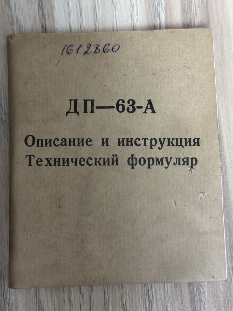 Радиактивизмеритель вета, гамма, формуляр
