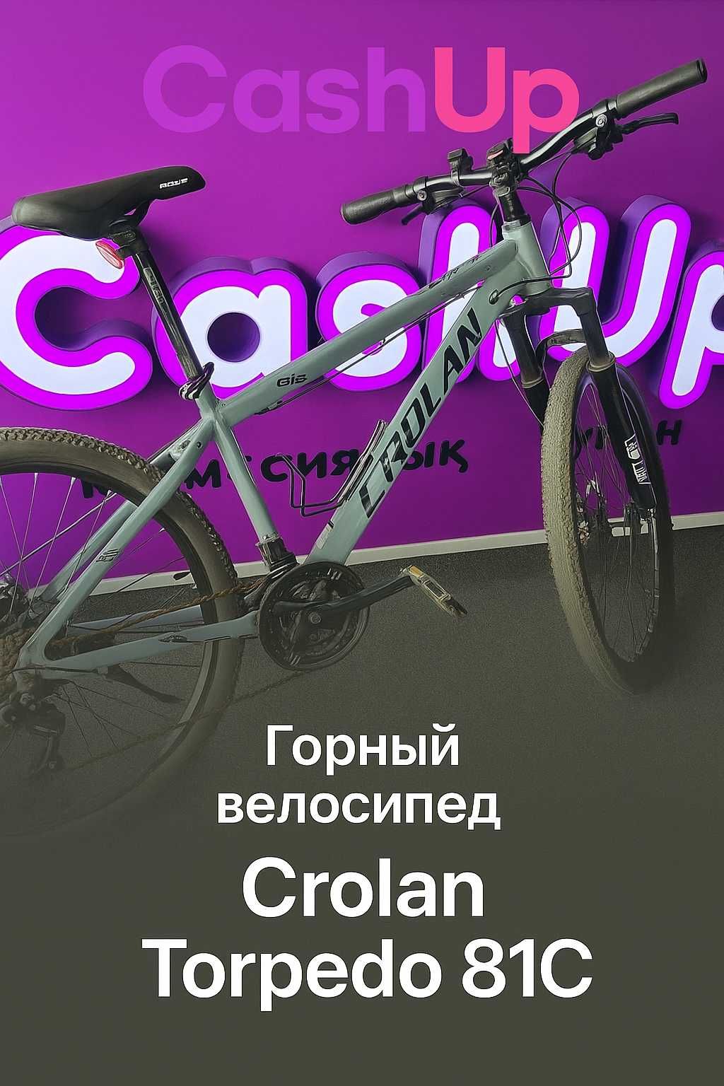 Горный велосипед Crolan Torpedo 81C