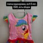 продам платье единорожка
