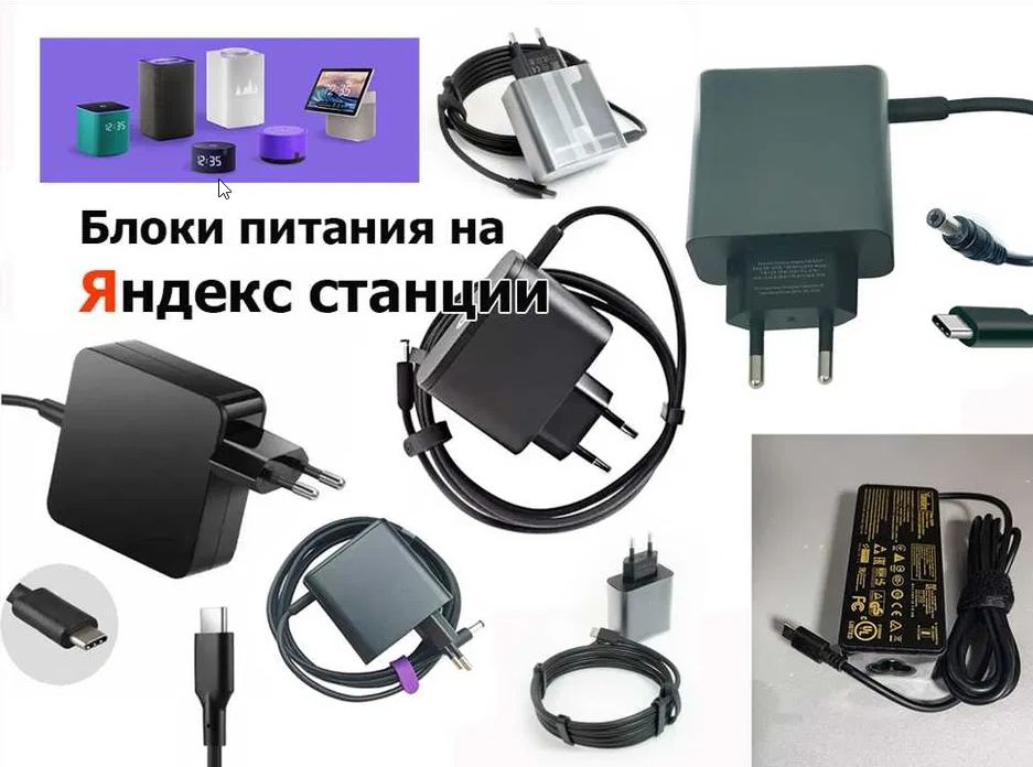 . на умную колонку Алиса - зарядка блок питания