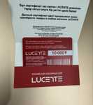 Подарочный сертификат в ювелирный магазин Lucente