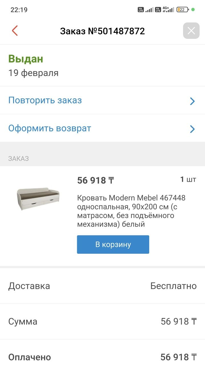 Кровать односпальная