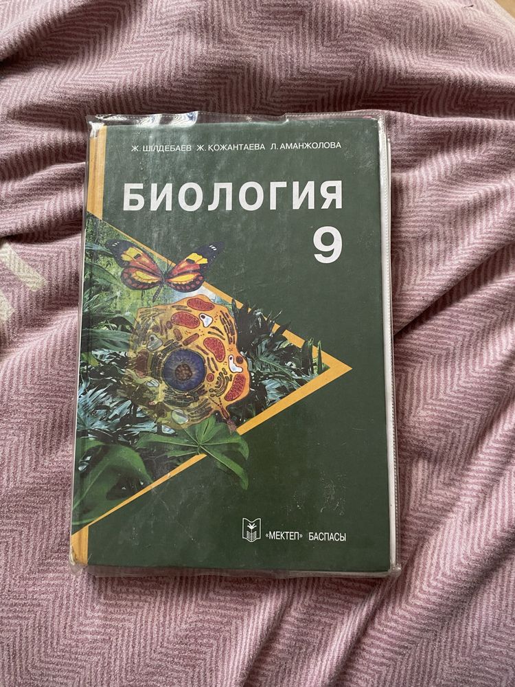 Отдам книгу за 1100 тг с обложкой Для знании .  Талдыкорган