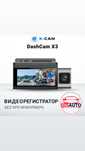 Видеорегистратор X-CAN DashCam X3