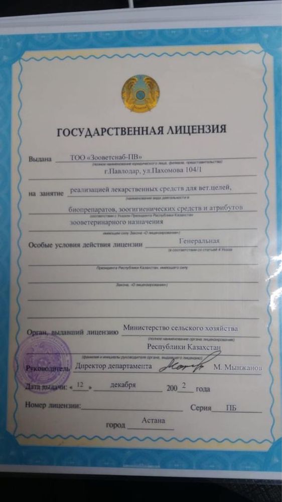 Продам ТОО Medicus company открыто 2002 год с медицинской лицензией