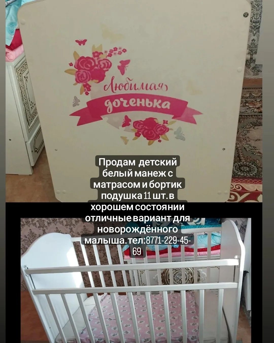 Манеж детский продам