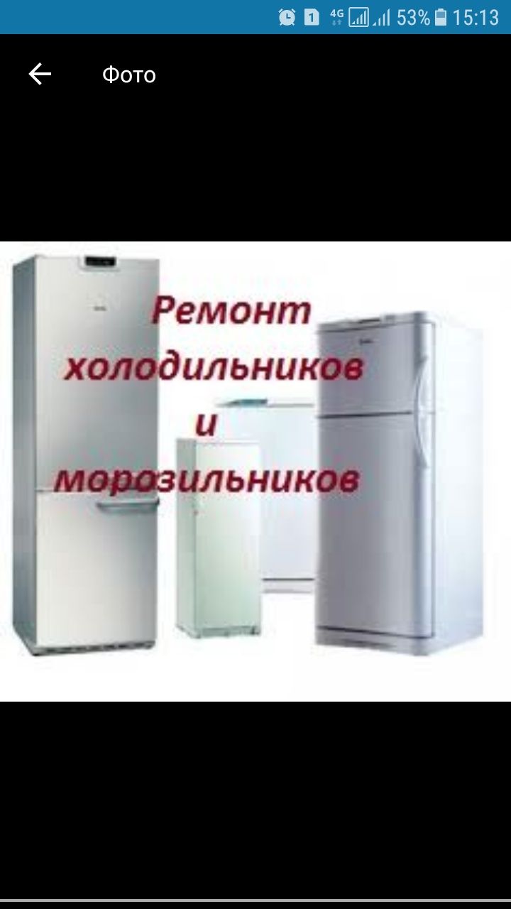 Ремонт морозильников холодильников любой сложности заправка френом