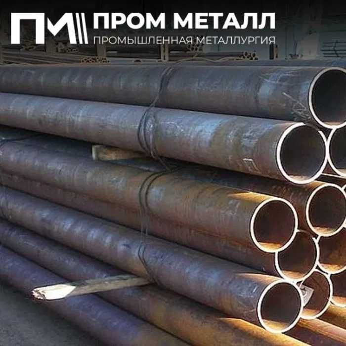 Труба Бесшовная - в наличии и под заказ! Бесплатная доставка!