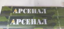 Электроды Арсенал