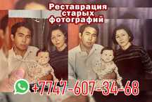 Реставрация старых фотографий черно-белое в цветной Костанай