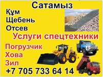 Құм қаппен. Топырақ қаппен саламыз.жеикізу бар