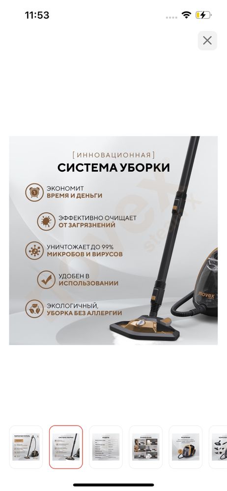Пароотчиститель Novex