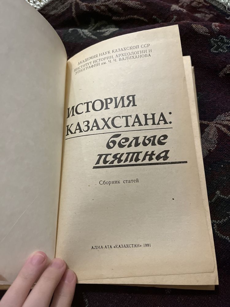 История Казахстана, белые пятна