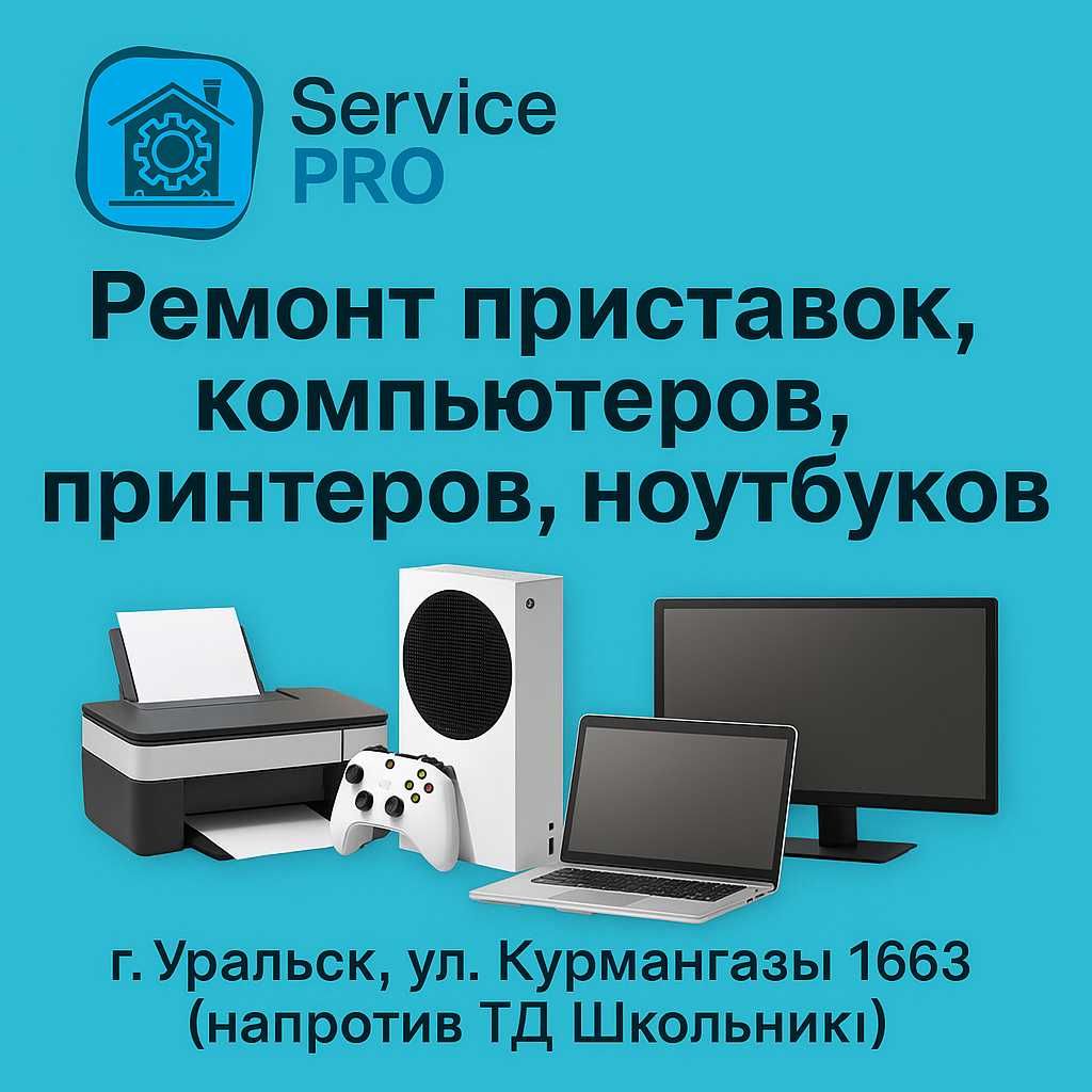 Ремонт компьютеров, ноутбуков, принтеров, игровых приставок