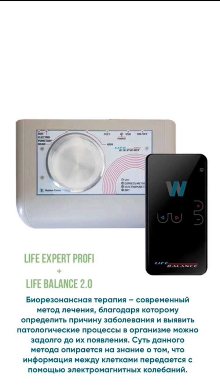 АКЦИЯ  Life expert 3.0 акция Life balace contact в подарок . Рассрочка