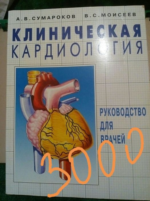Книги медикам! Медицина! Учебная литература студентам-медикам!