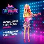 Кукла Barbie Malibu
