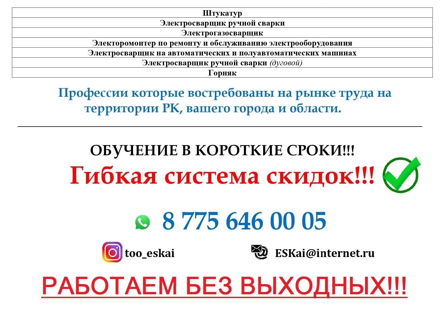 КОРОЧКИ! Сертификаты, ДОПУСКИ . НИЗКИЕ ЦЕНЫ, Работаем без выходных!